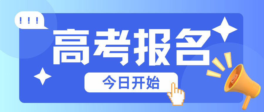 重要通知！2025重庆高考10月21日起开始报名！点击查看详细报名流程→