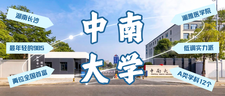 这所低调的985，走出了两位全国首富