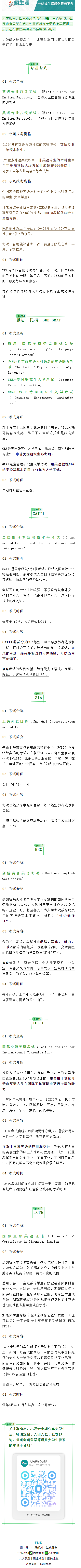 10.24 四六级以外还有哪些英语证书可以考？.png