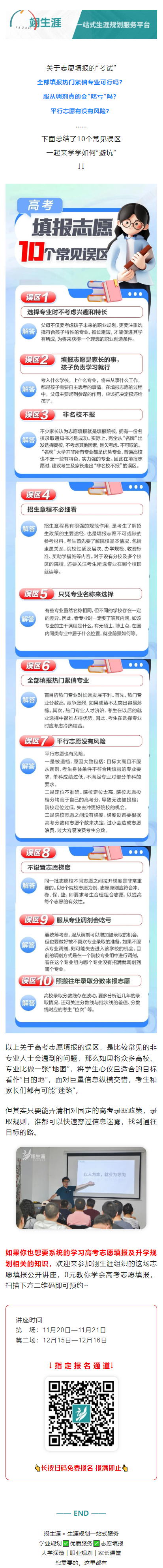 11.14志愿填报10个常见误区.png